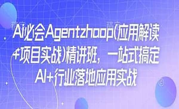 （三网4091期）AI行业落地应用实战