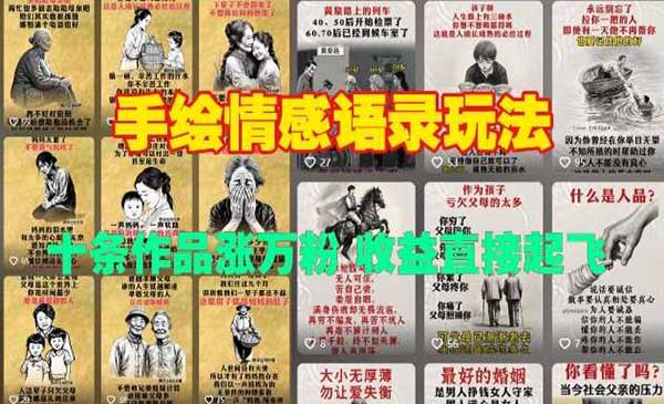 （三网4104期）手绘情感语录玩法