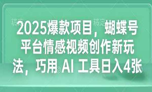 （三网4108期）视频号AI情感玩法