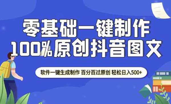（三网4109期）抖音图文一键过原创