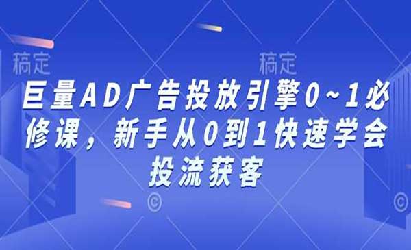 （三网4121期）快速学会投流获客