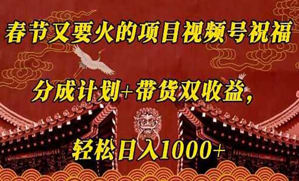（三网4152期）视频号春节祝福玩法