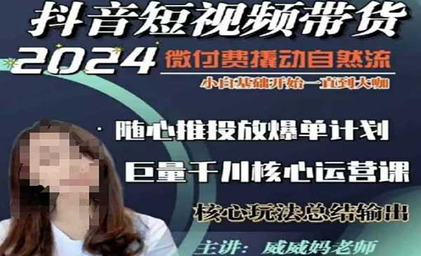（三网4156期）千川微付费撬动自然流