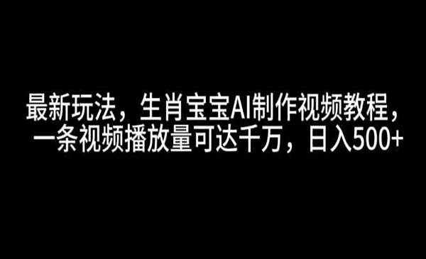 （三网4158期）生肖宝宝AI玩法