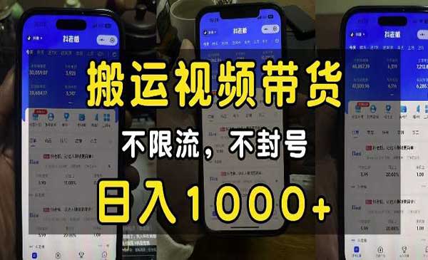 （三网4159期）视频搬运带货玩法