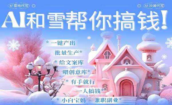 （三网4160期）AI春节搞钱系列