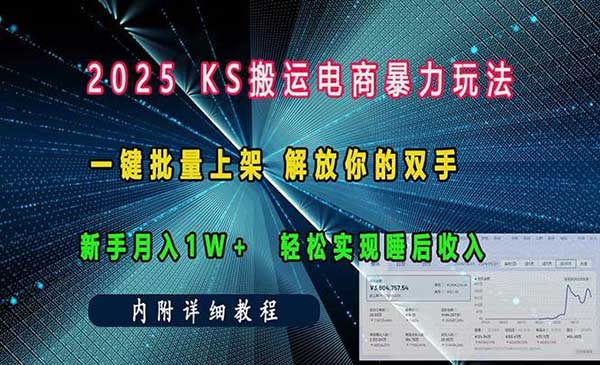 （三网4161期）快手电商暴力搬运玩法