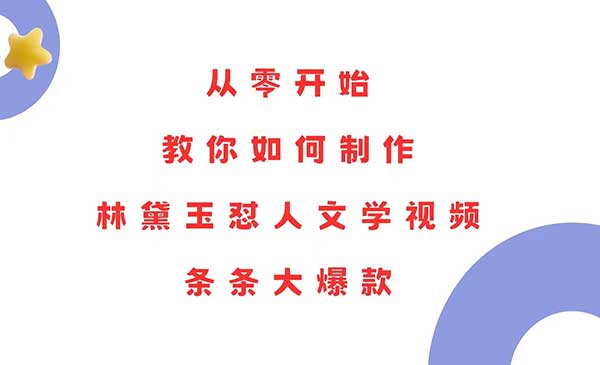 （三网4162期）林黛玉怼人文学视频玩法