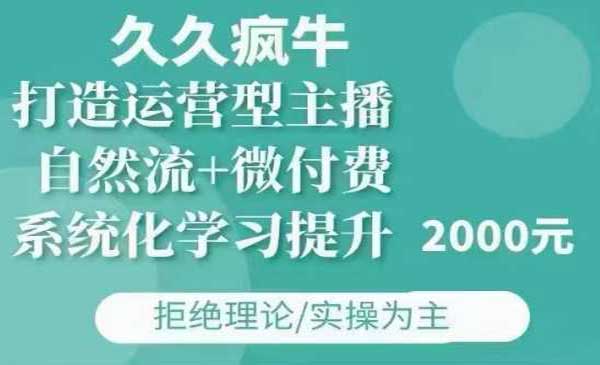 （三网4180期）打造运营型主播