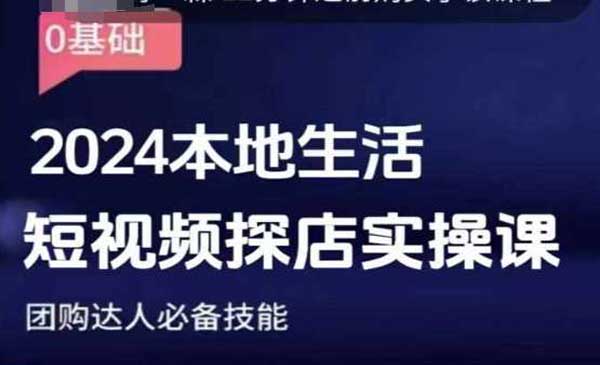 （三网4181期）本地生活探店实操