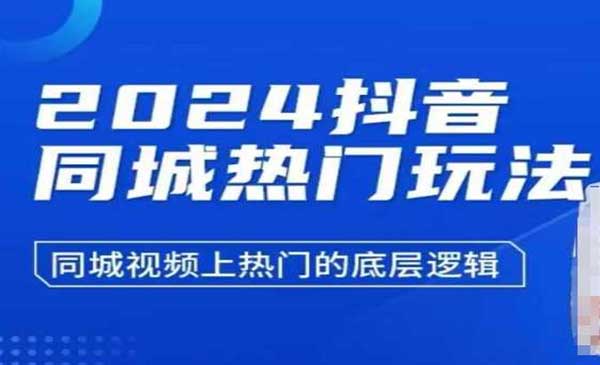 （三网4194期）​同城视频上热门逻辑