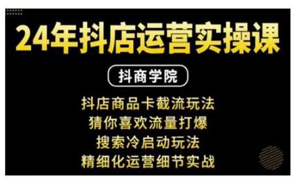 （三网4200期）抖店商品卡截流