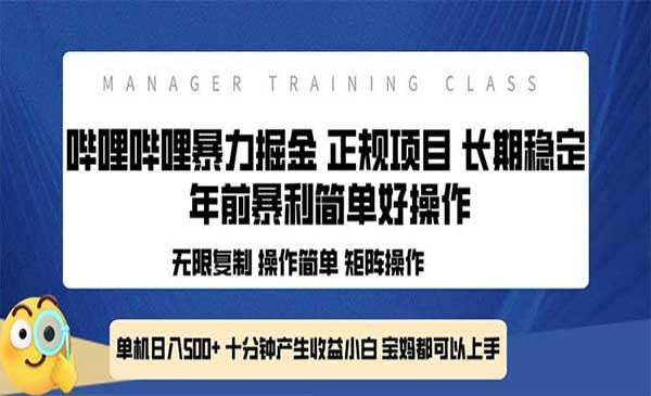 （三网4227期）B站暴力掘金