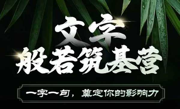 （三网4231期）用文字打造你的影响力