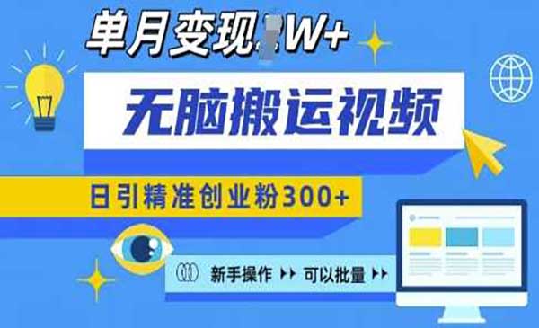 （三网4233期）无脑搬运视频号引流
