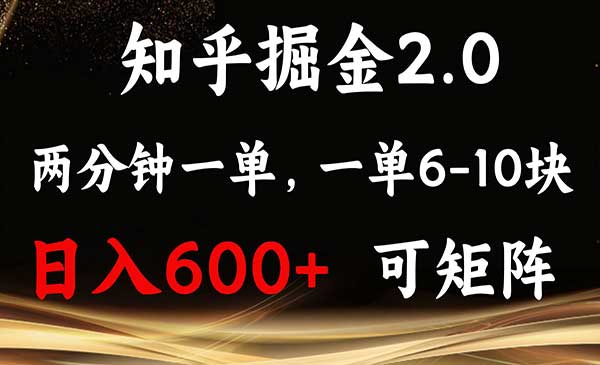 （三网4240期）知乎掘金2.0