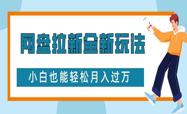 (三网4277期)网盘复习资料拉新