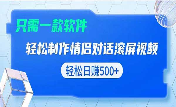 （三网4282期）黑科技情侣聊天