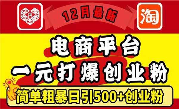 （三网4290期）1元打爆创业粉