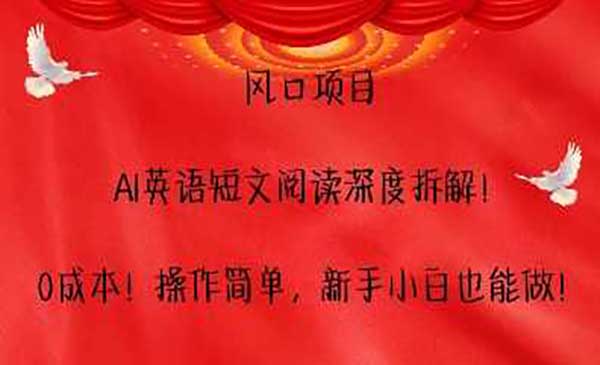 （三网4291期）AI英语短文阅读项目