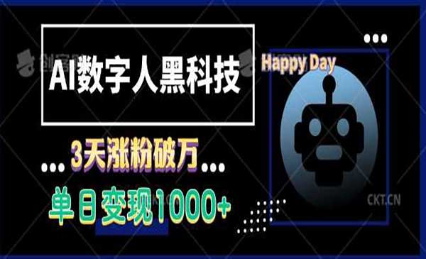 （三网4312期）数字人3天涨粉破万