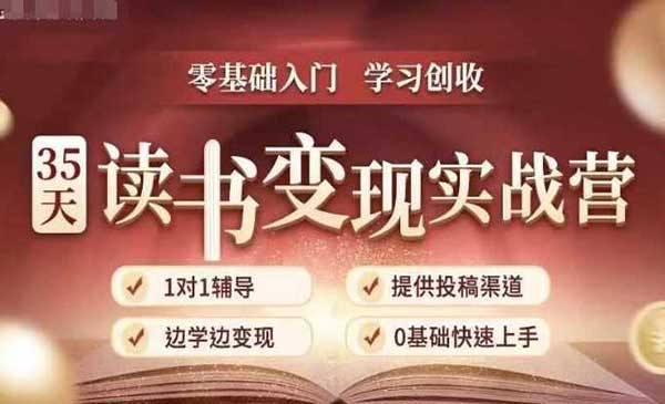 (三网4323期)读书变现实战