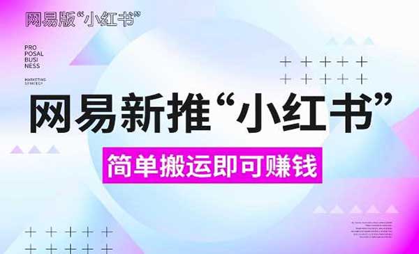 (三网4329期)网易官方搬运项目