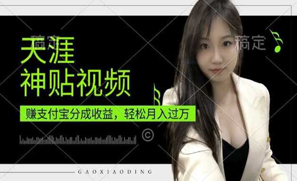 （三网4336期）支付宝分成天涯神贴玩法