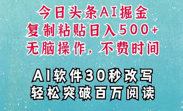 （三网4337期）AI一键写文头条掘金