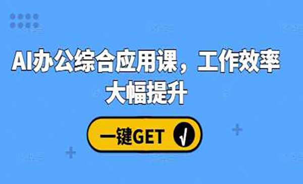 （三网4342期）AI办公效率提升