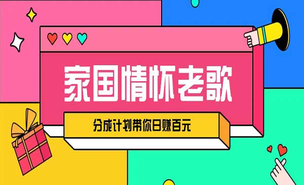 （三网4345期）家国情怀歌曲盘点赛道