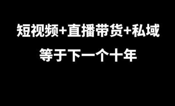 （三网4351期）私域实战经验总结