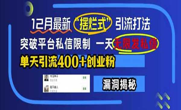 （三网4355期）“摆烂式”引流打法