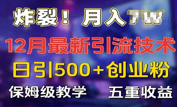 （三网4356期）日引流500+精准创业粉