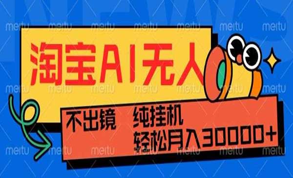 （三网4370期）淘宝AI无人直播带货