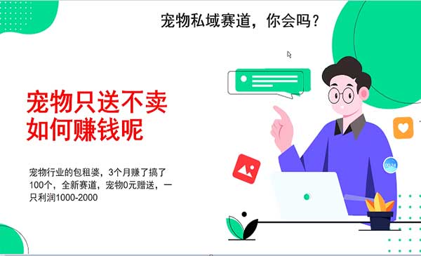 （三网4381期）宠物私域赛道新玩法