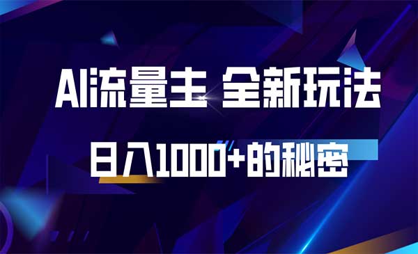 （三网4388期）公众号AI流量主