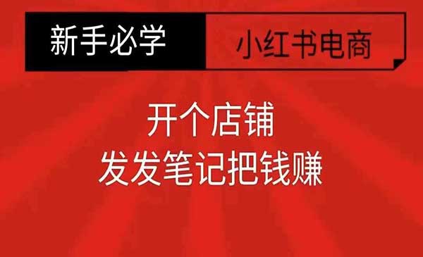 （三网4398期）小红书零食共创项目