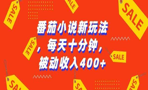 （三网4405期）番茄小说AI新玩法