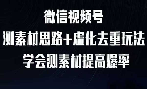 （三网4437期）视频号连怼技术