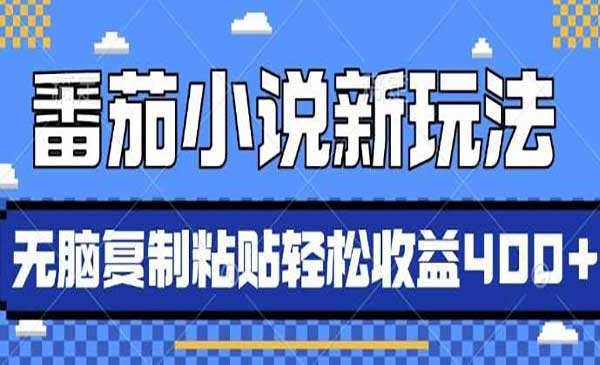 （三网4443期）番茄小说AI推书