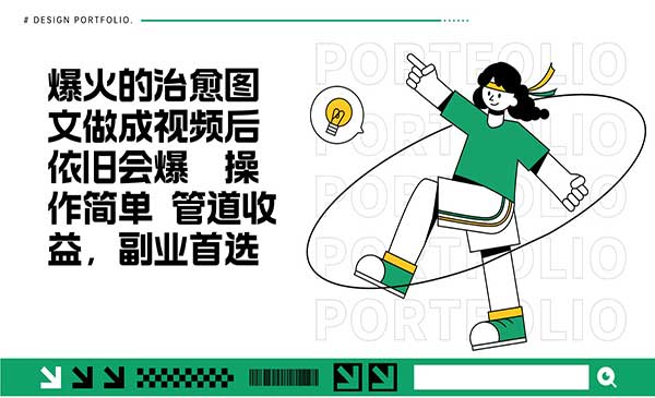 （三网4447期）爆火图文改视频