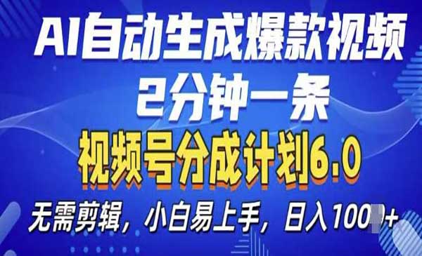 （三网4453期）AI自动生成爆款视频