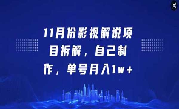 （三网4455期）视解说项目拆解