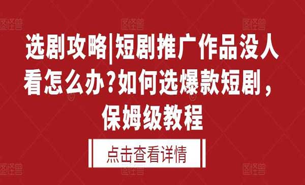 （三网4462期）如何选爆款短剧
