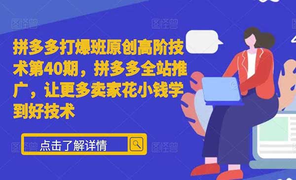 （三网4463期）拼多多打爆班