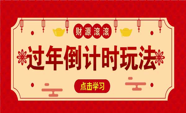 （三网4486期）冷门过年倒计时赛道