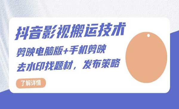 （三网4494期）抖音影视搬运技术