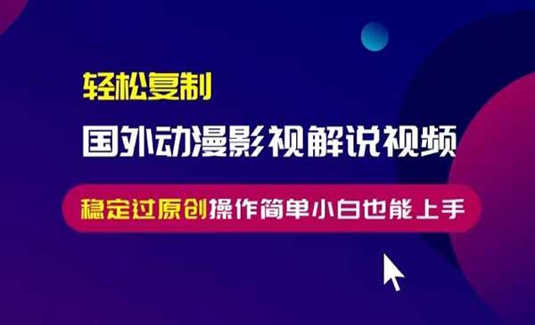 （三网4495期）无脑搬运国外动漫解说