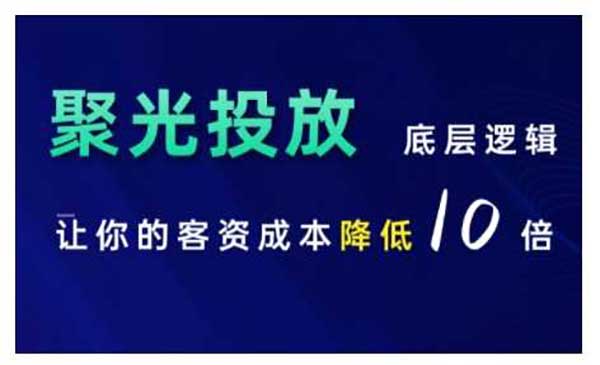 （三网4499期）小红书聚光投放
